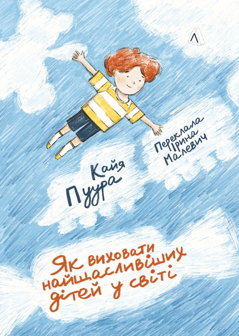 Книга Як виховати найщасливіших дітей у світі фото