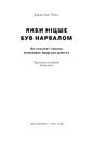 Книга Якби Ніцше був нарвалом. Як інтелект тварин розкриває людську дурість фото
