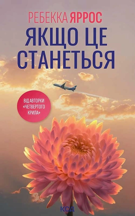 Книга Якщо це станеться (pocketbook) фото