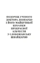 Книга Майк Йогансен. Вибрані твори фото