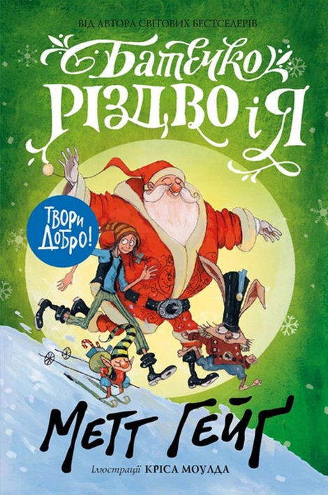 Книга Батечко Різдво фото
