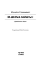 Книга За двома зайцями фото