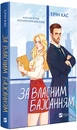 Книга За власним бажанням фото