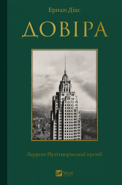 Книга Довіра фото