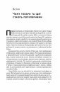 Заразливий. Психологія вірусного маркетингу фото