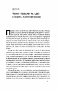 Книга Заразливий. Психологія вірусного маркетингу фото