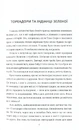 Книга Зелена, 19 фото