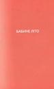Книга Зелена, 19 фото