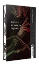 Книга Земля молодих фото