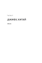 Книга Чотири скарби неба фото