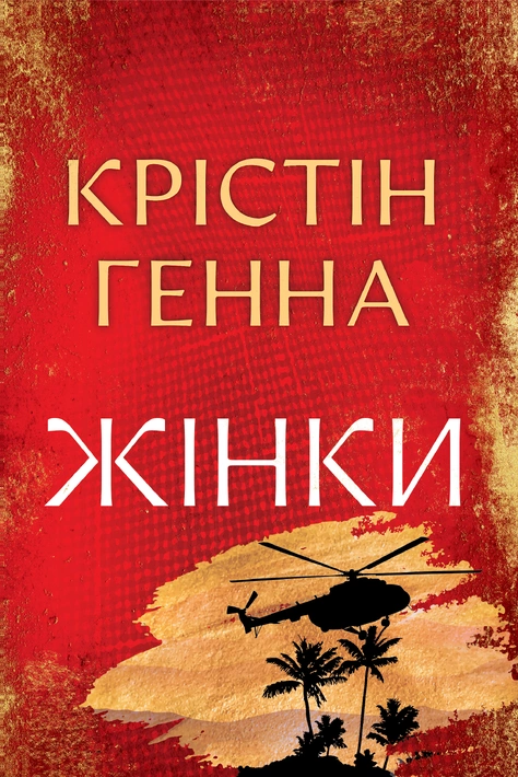 Книга Жінки фото