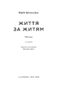 Книга Життя за життям фото