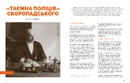 Книга Журнал "Локальна історія №9. Розвідка" фото