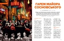 Книга Журнал "Локальна історія №9. Розвідка" фото
