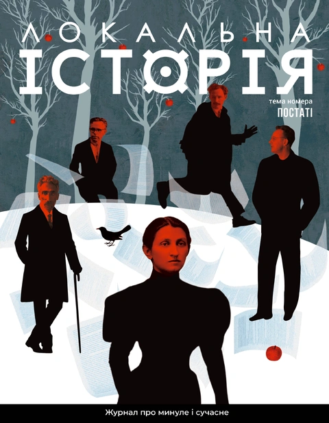 Книга Журнал Локальна історія № 9. Постаті фото