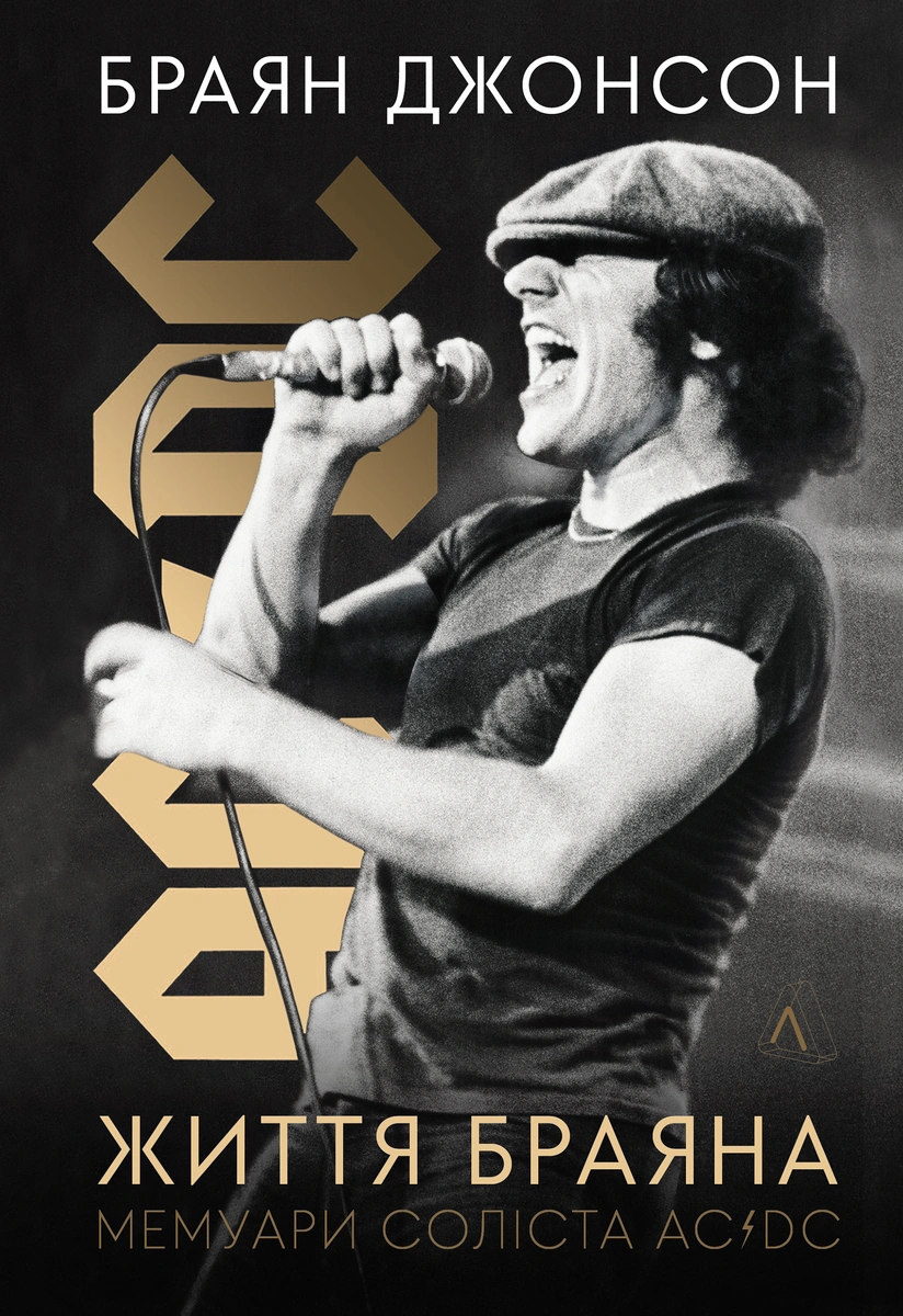 Rita-Tortura De Amor ブラジル org PSジャケ Життя Браяна: Мемуари соліста AC/DC | Книга Браяна Джонсона