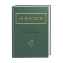 Книга Жива і скошена тече в мені трава фото