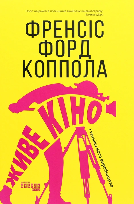 Книга Живе кіно і техніка його виробництва фото