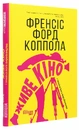 Книга Живе кіно і техніка його виробництва фото