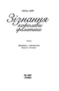 Книга Зізнання королеви граматики фото