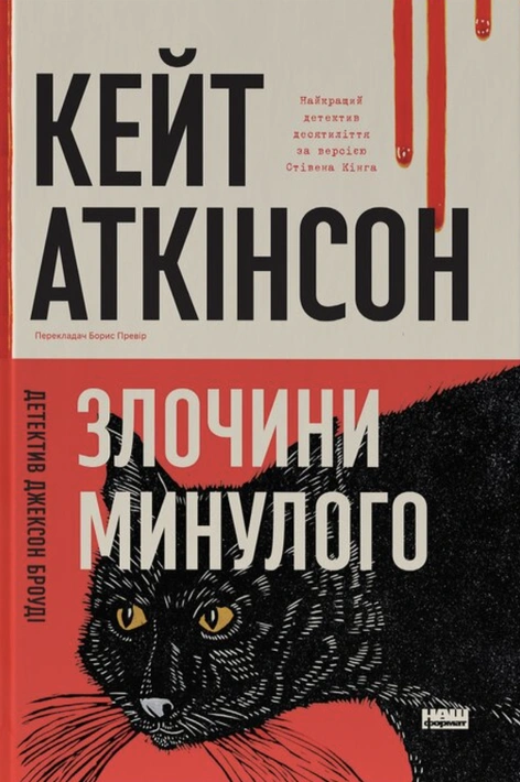 Книга Злочини минулого фото
