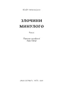 Книга Злочини минулого фото