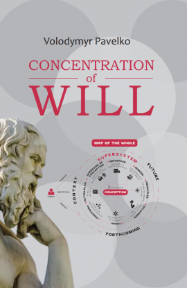 Concentration of Will, or Strategies of the Warriors of Light - книга Володимир Павелко, 2025