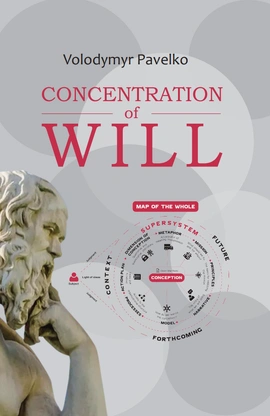 Concentration of Will, or Strategies of the Warriors of Light - книга Володимир Павелко, 2025