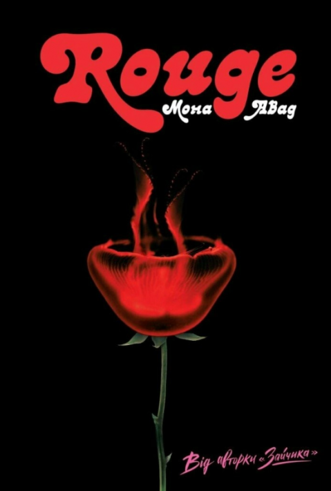 Rouge фото