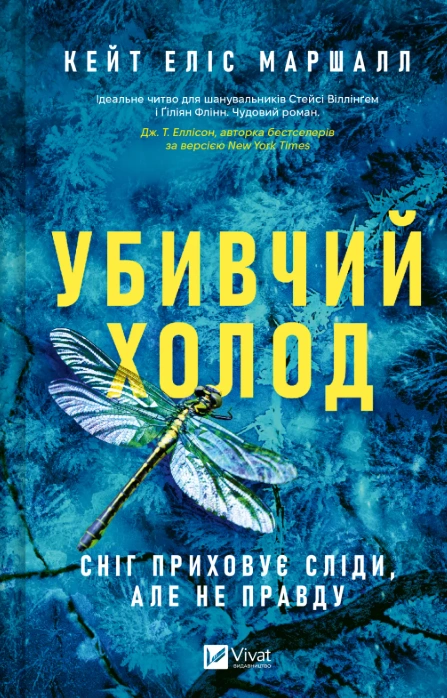 Книга Убивчий холод фото