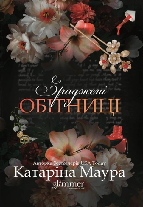 Книга Зраджені обітниці. Імперія Віндзорів. Книга 4 фото