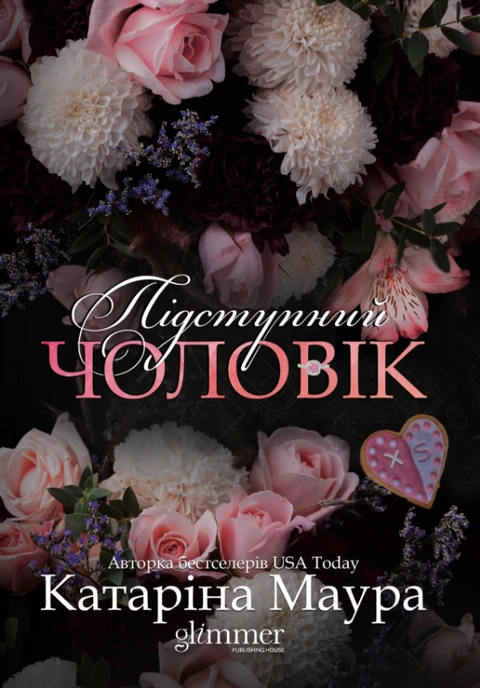 Книга Підступний чоловік. Імперія Віндзорів. Книга 6 фото