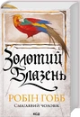 Книга Золотий Блазень. Книга 2 фото