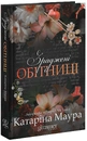 Книга Зраджені обітниці. Імперія Віндзорів. Книга 4 фото
