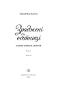 Книга Зраджені обітниці. Імперія Віндзорів. Книга 4 фото