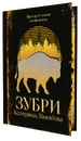 Книга Зубри фото