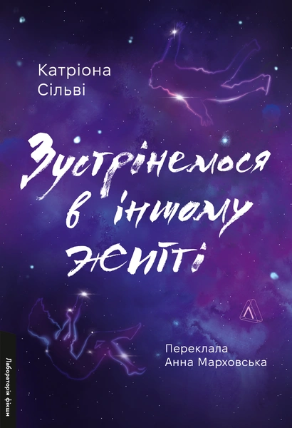 Обкладинка: Зустрінемося в іншому житті