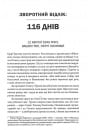 Зворотний відлік 1945 року: атомна бомба та 116 днів, що змінили світ фото