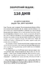 Книга Зворотний відлік 1945 року: атомна бомба та 116 днів, що змінили світ фото