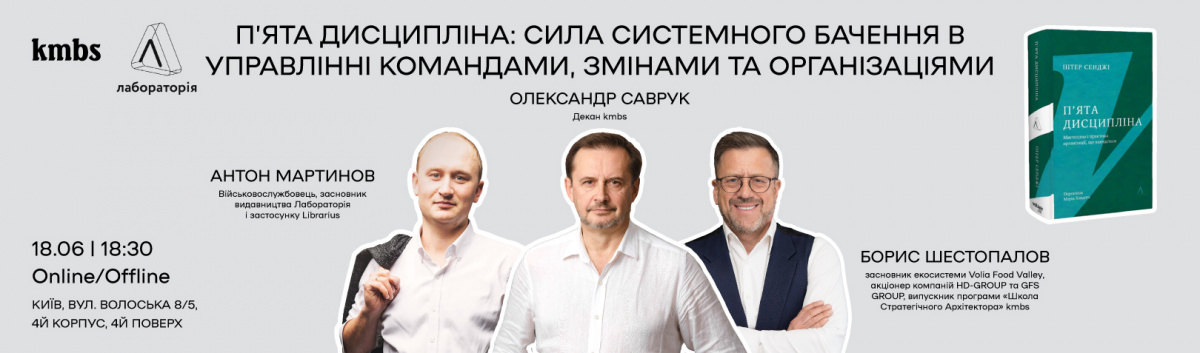 П'ята дисципліна подія