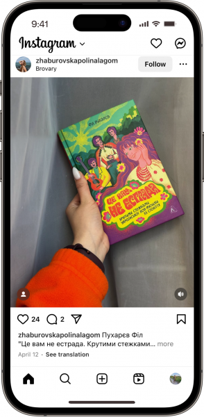 Відгук на книжку Це вам не естрада від zhaburovskapolinalagom