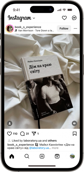 Відгук на книжку Дім на краю світу від book_s_experience