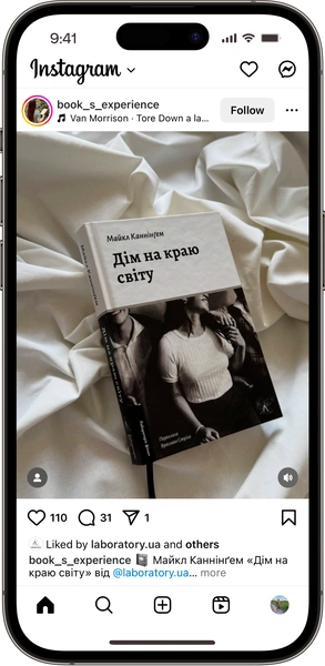 Відгук на книжку Дім на краю світу від book_s_experience