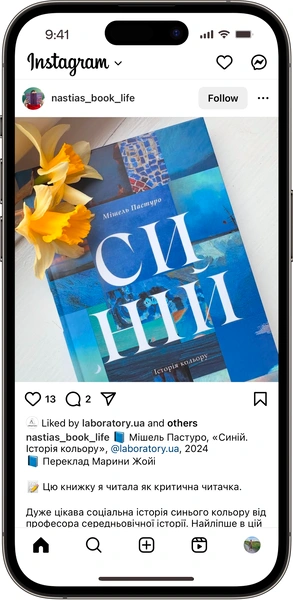 Відгук на Синій від nastias_book_life