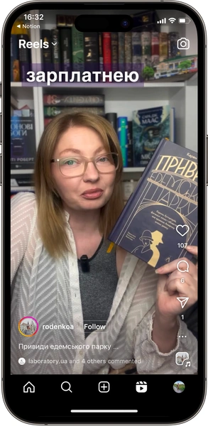 Відгук на Привиди Едемського парку від sashas_reads від rodenkoa 