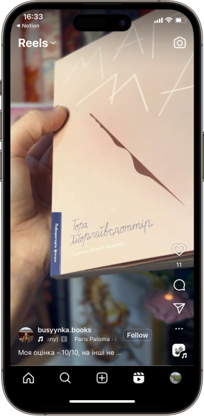 Відгук на Магма від busyynka.books