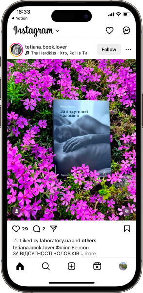 Відгук на За відсутності чоловіків від tetiana.book.lover