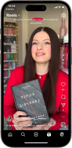 Відгук на книжку Перша дівчинка від nata_bookslover_