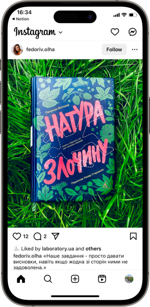 Відгук на Натура злочину від fedoriv.olha