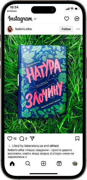 Відгук на Натура злочину від fedoriv.olha